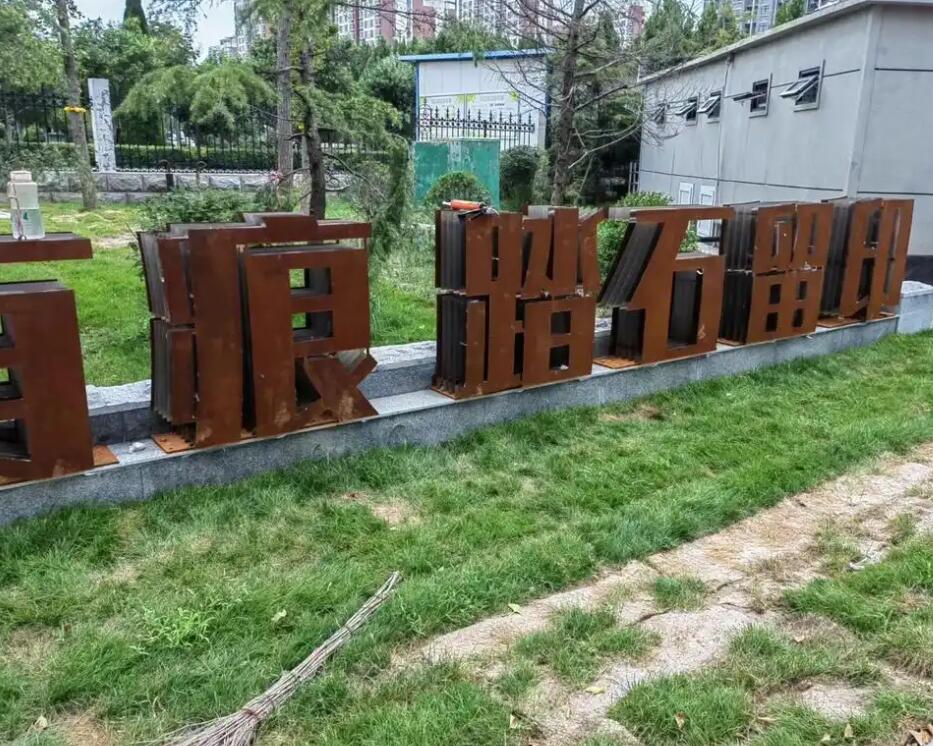 青龙耐候钢立体字